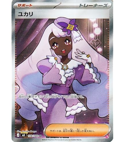 Amazon.co.jp: カナリィ SAR（ポケカ メガシリーズ MEGAドリームex）1